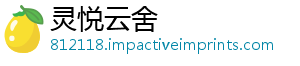 灵悦云舍